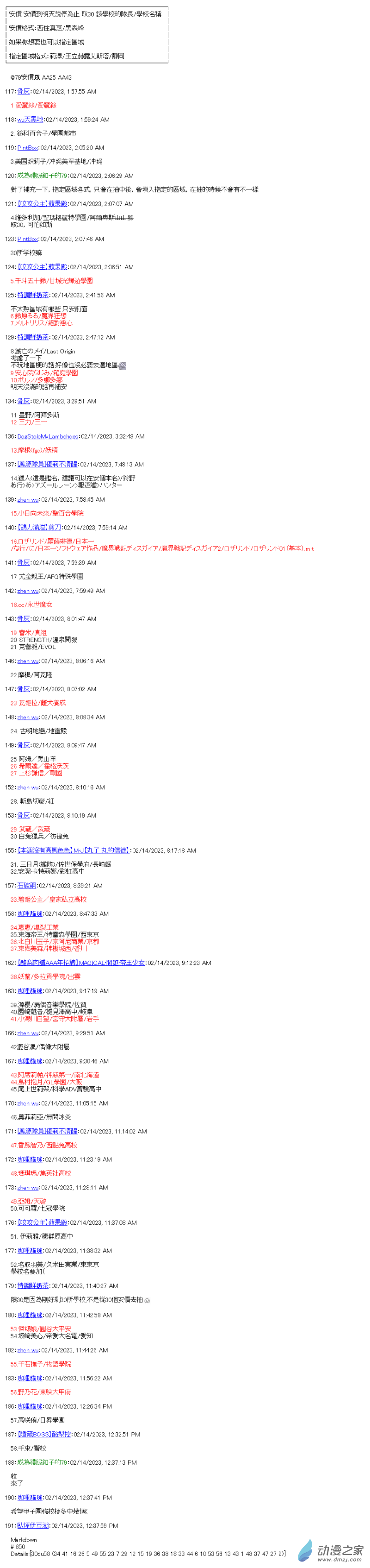 全國大賽隊伍設定回-第29话