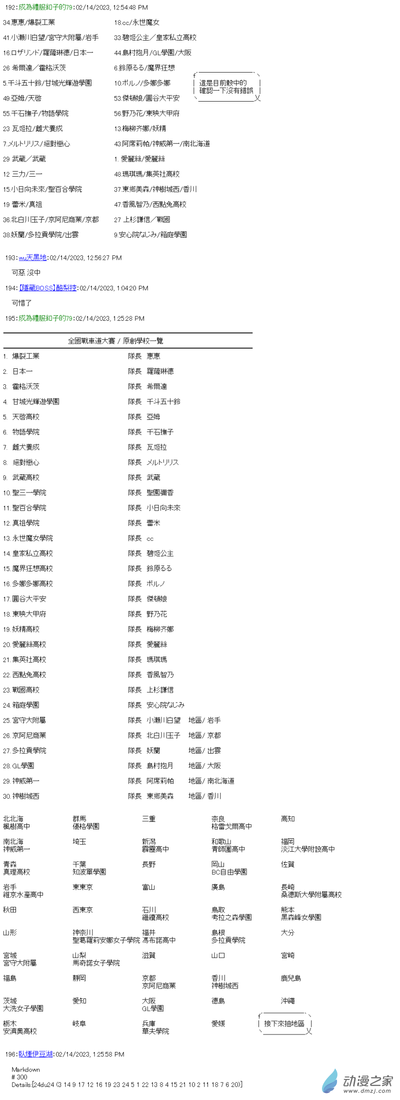 全國大賽隊伍設定回-第29话