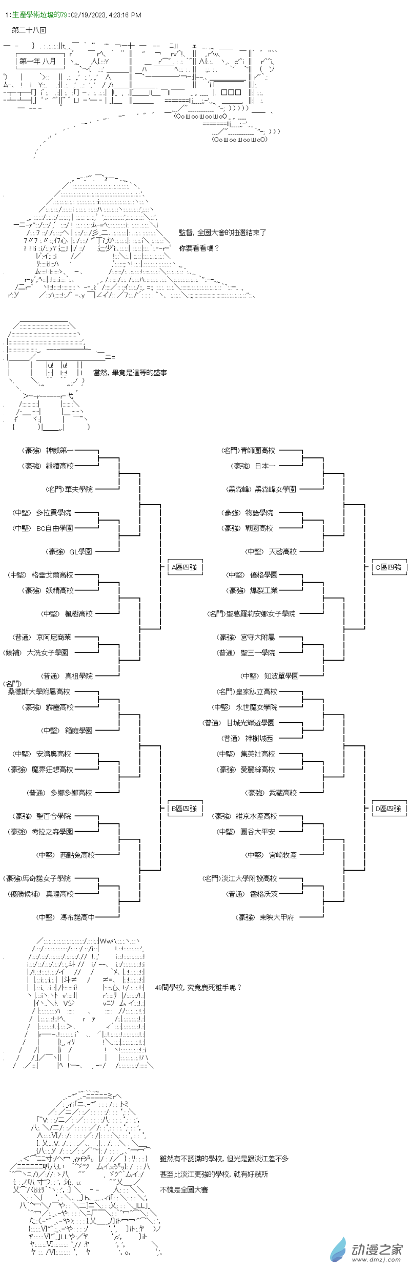 第28回 第78屆全國戰車道大賽-第31话