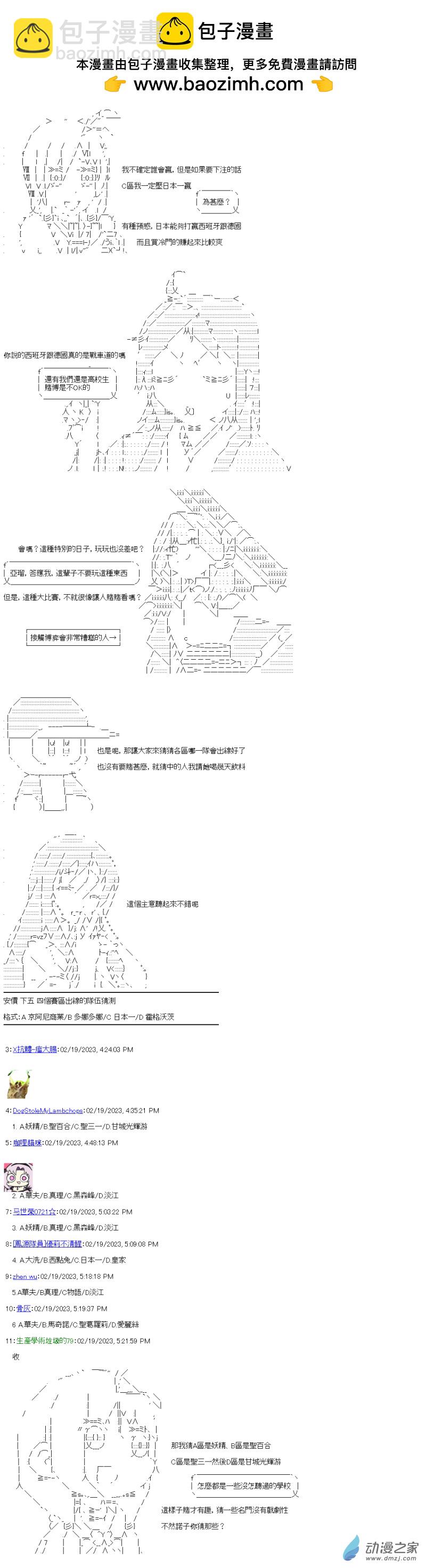 第28回 第78屆全國戰車道大賽-第31话