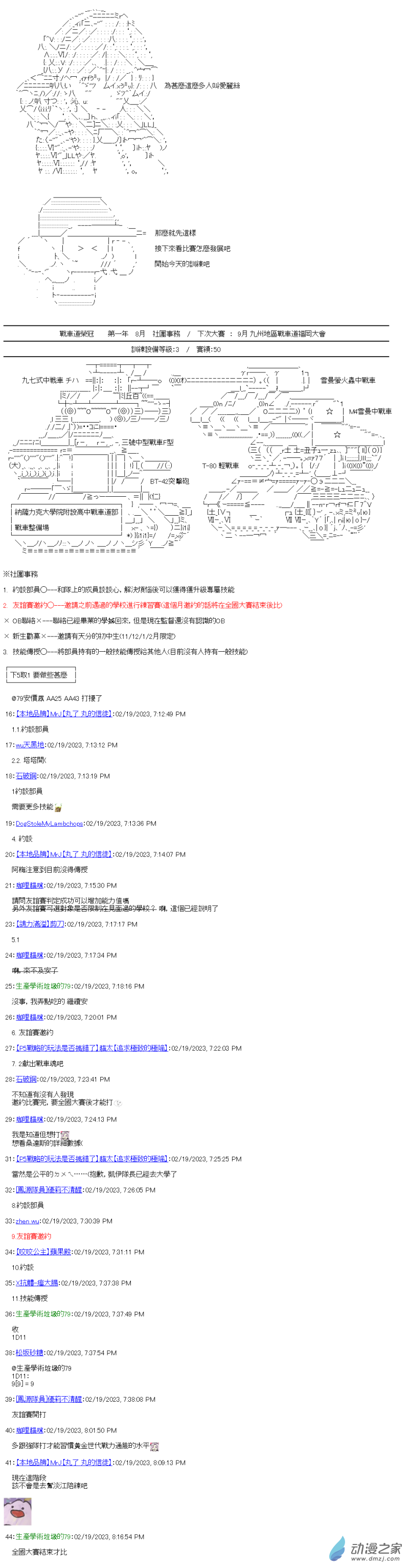 第28回 第78屆全國戰車道大賽-第31话