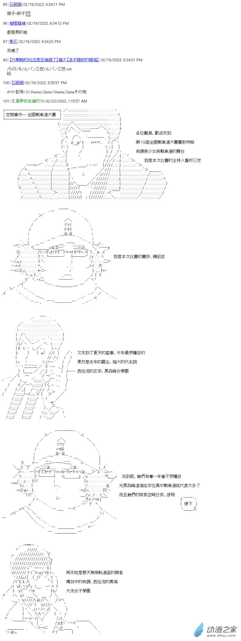 第28回 第78屆全國戰車道大賽-第31话