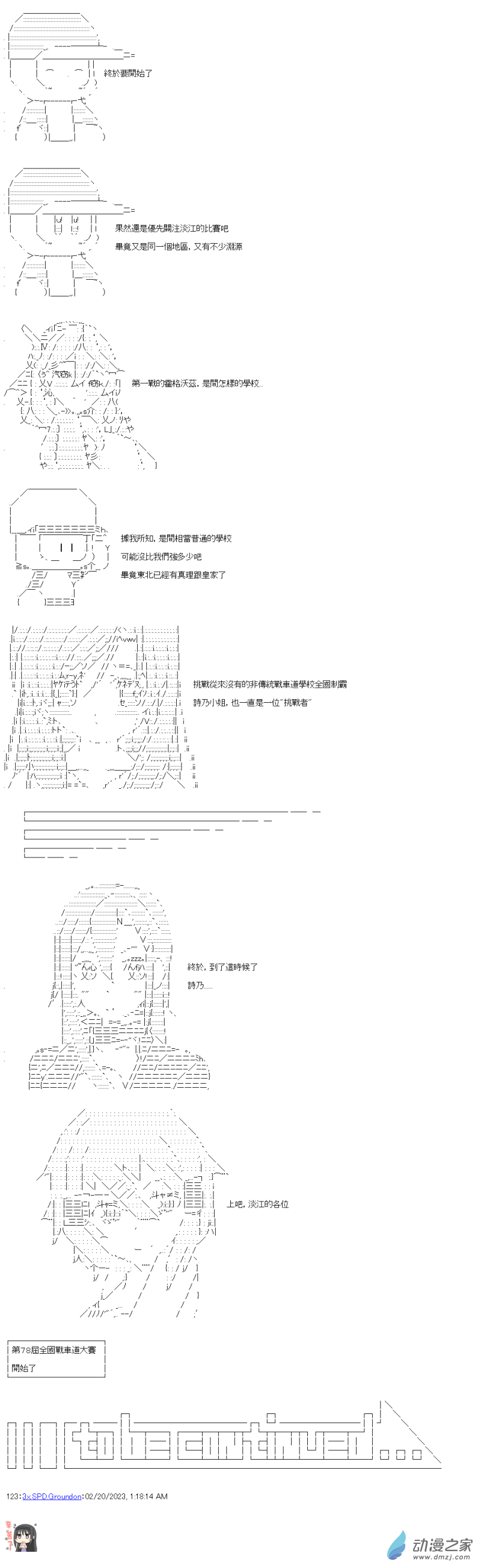 第28回 第78屆全國戰車道大賽-第31话