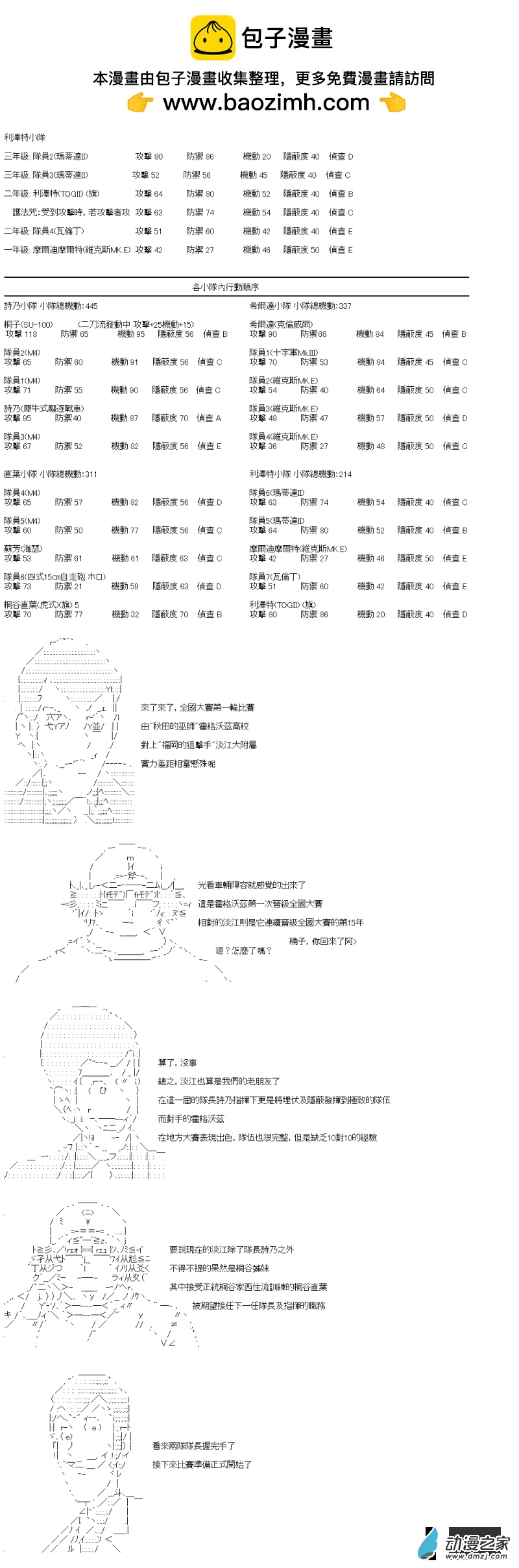 戰車道-榮冠之路 - 第29回 歡迎來到全國大賽 - 2