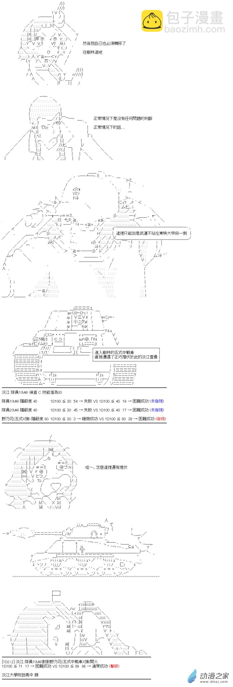 戰車道-榮冠之路 - 第31回 “運”的問題 - 2