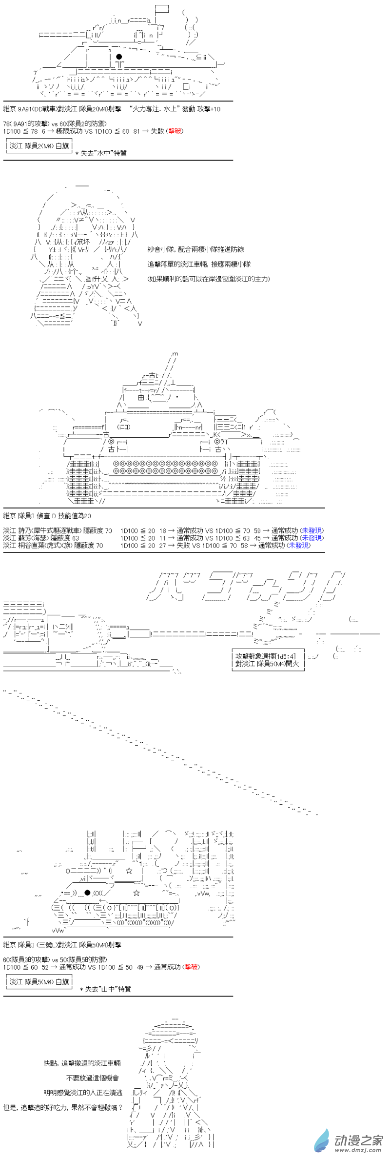 戰車道-榮冠之路 - 第33回 水與山與狙擊手 - 2