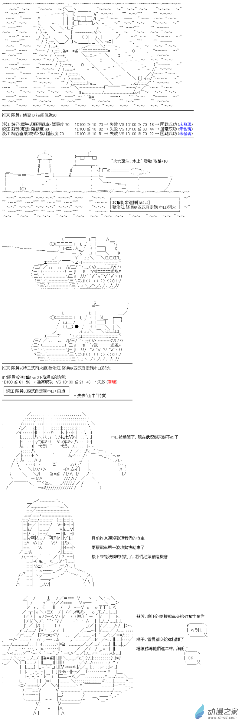 戰車道-榮冠之路 - 第33回 水與山與狙擊手 - 3