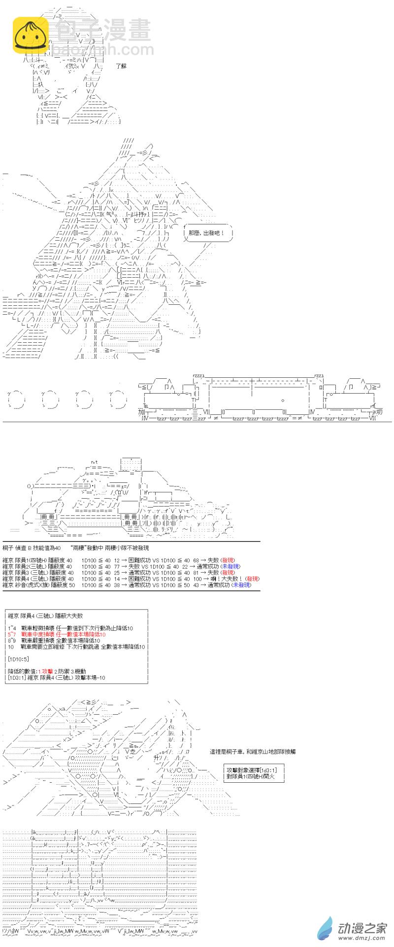 戰車道-榮冠之路 - 第33回 水與山與狙擊手 - 5