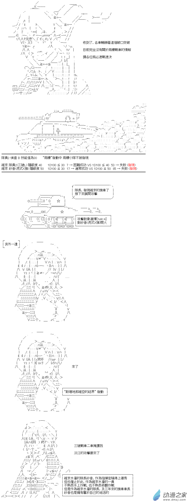 戰車道-榮冠之路 - 第33回 水與山與狙擊手 - 1