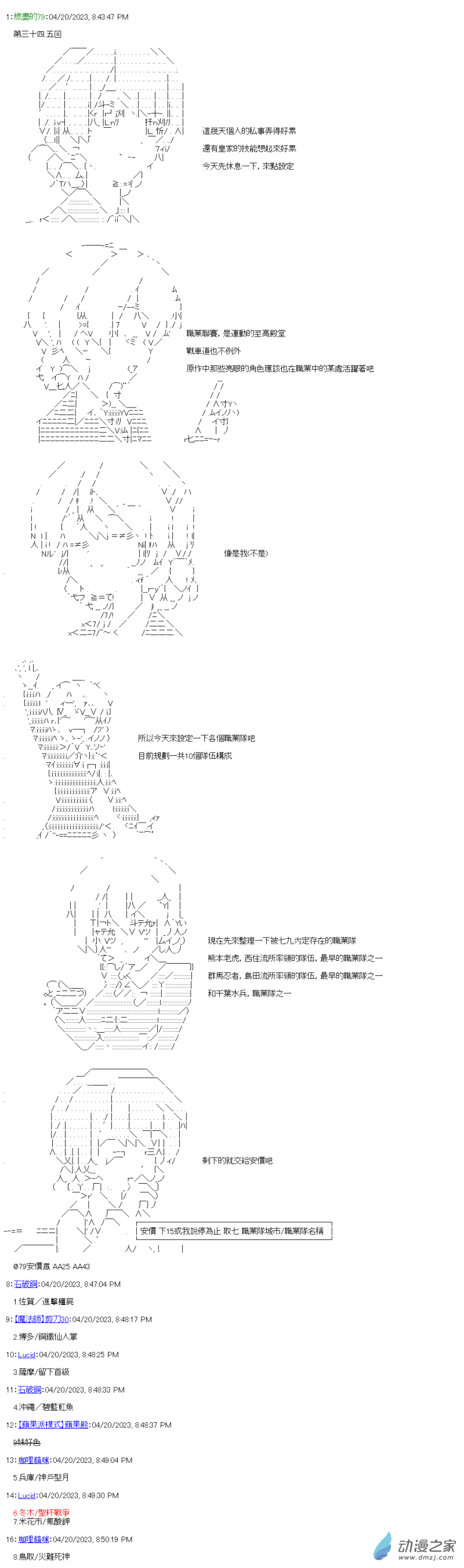第34.5回 日本職業戰車道聯賽-第39话