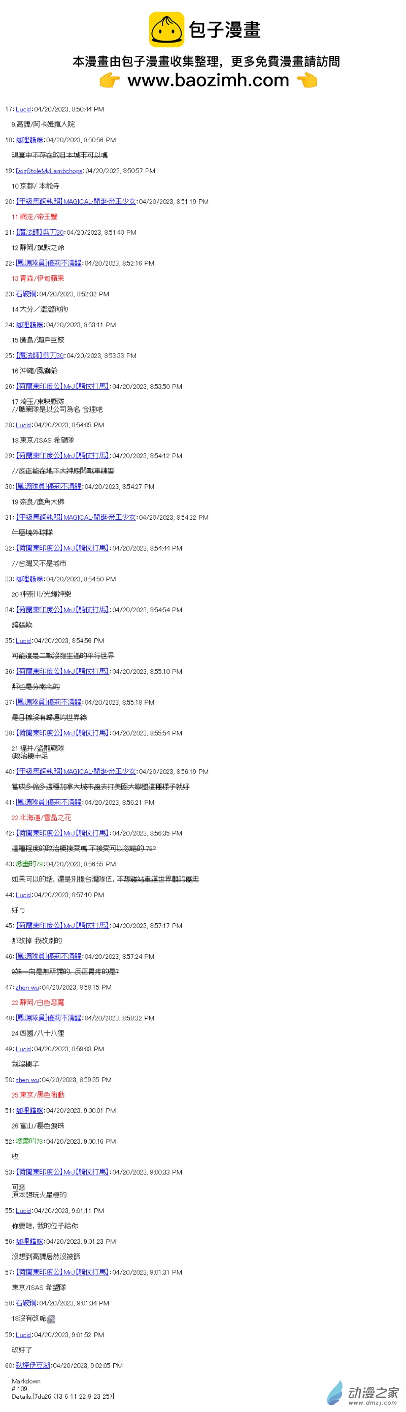 第34.5回 日本職業戰車道聯賽-第39话