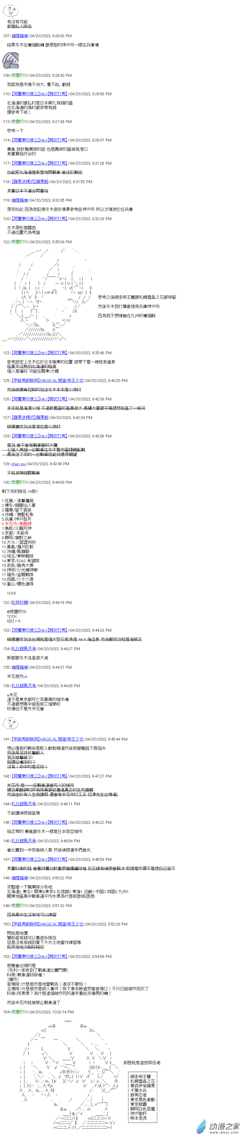 第34.5回 日本職業戰車道聯賽-第39话