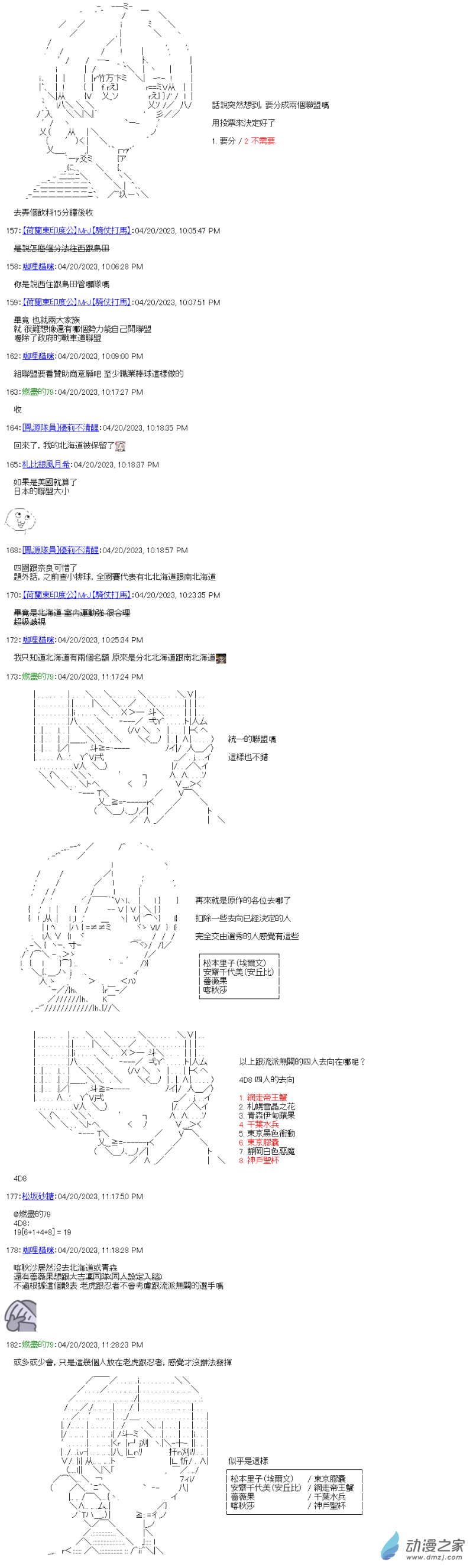 第34.5回 日本職業戰車道聯賽-第39话