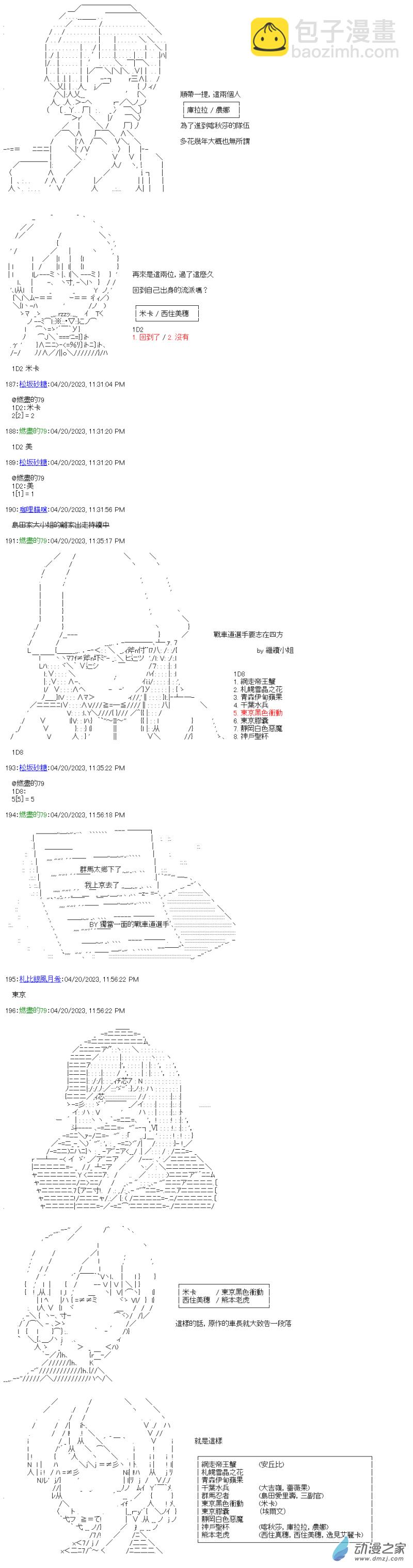 第34.5回 日本職業戰車道聯賽-第39话
