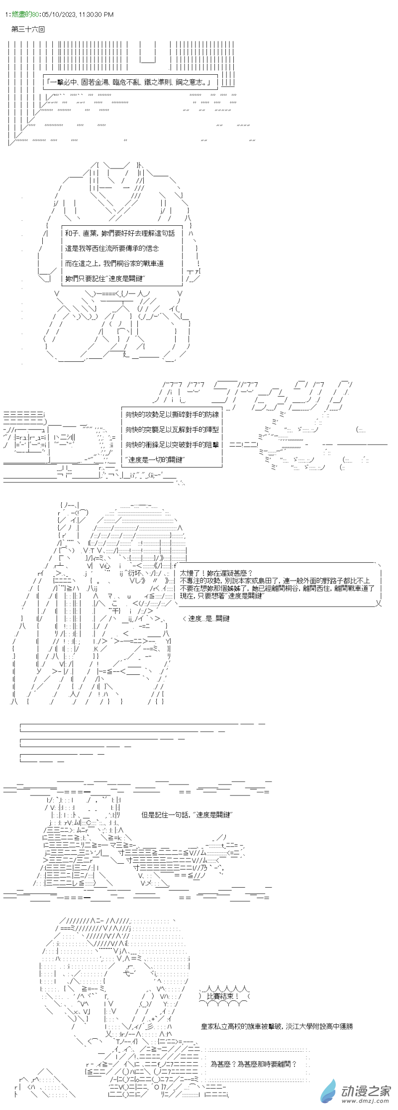 第36回 四強出爐-第41话