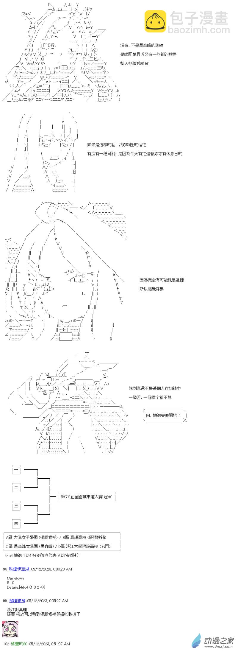 第36回 四強出爐-第41话