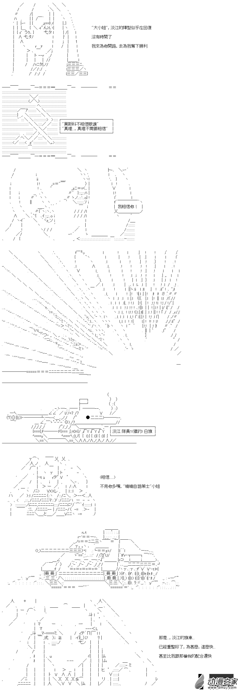 第38回 真理不相信-第43话