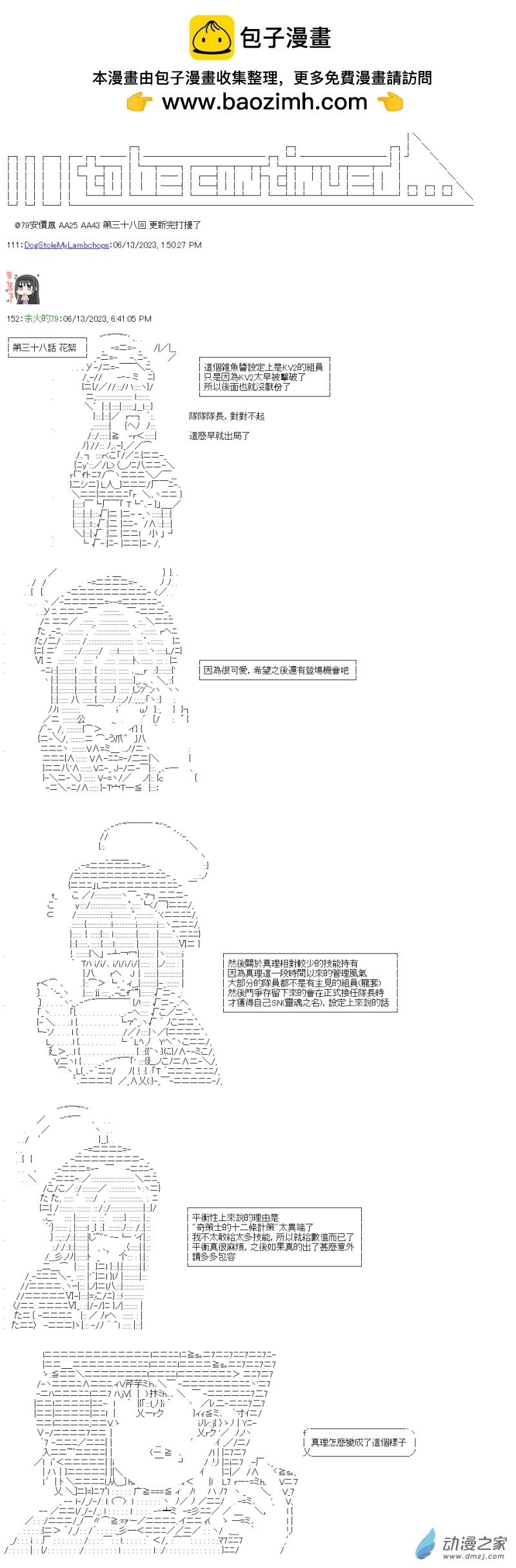 第38回 真理不相信-第43话