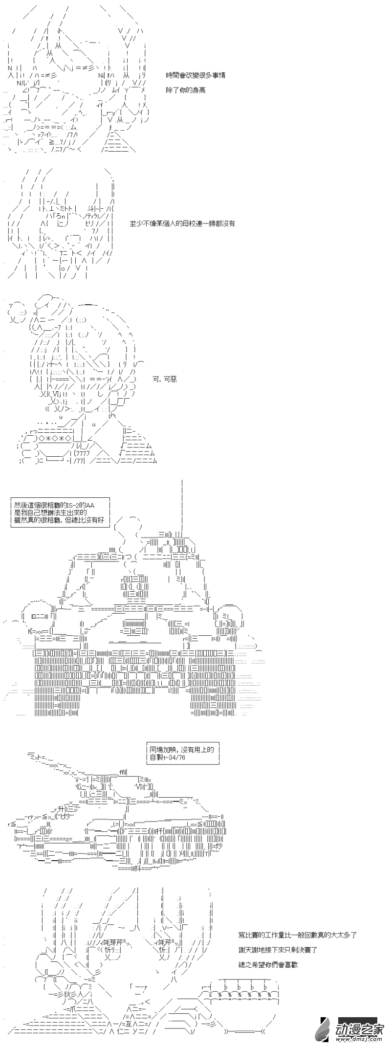 第38回 真理不相信-第43话