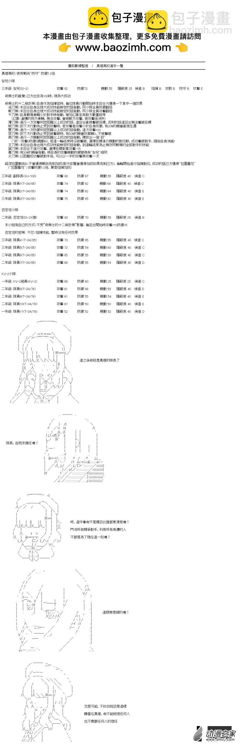 第38回 真理不相信-第43话