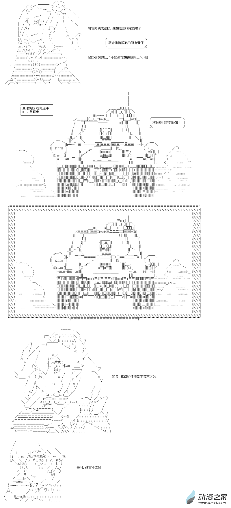 第38回 真理不相信-第43话