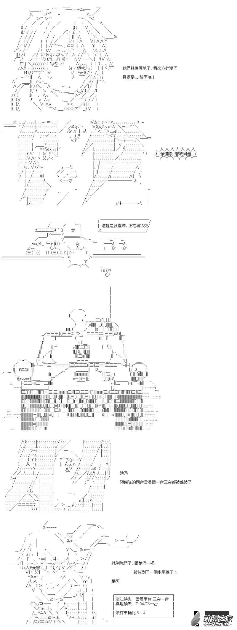 第38回 真理不相信-第43话
