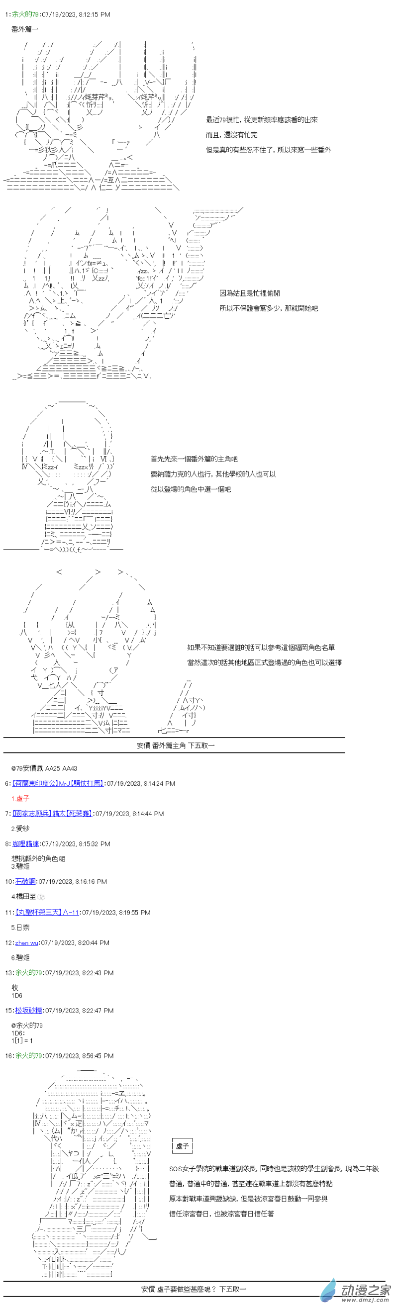 番外篇一 虛子與玉田流-第45话