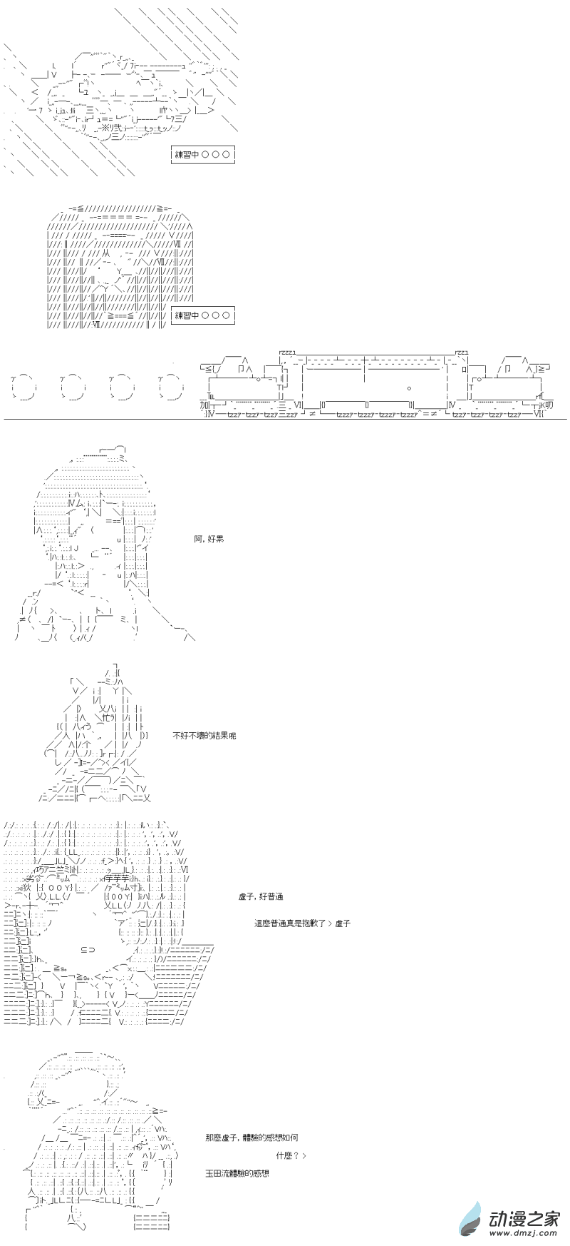 番外篇一 虛子與玉田流-第45话