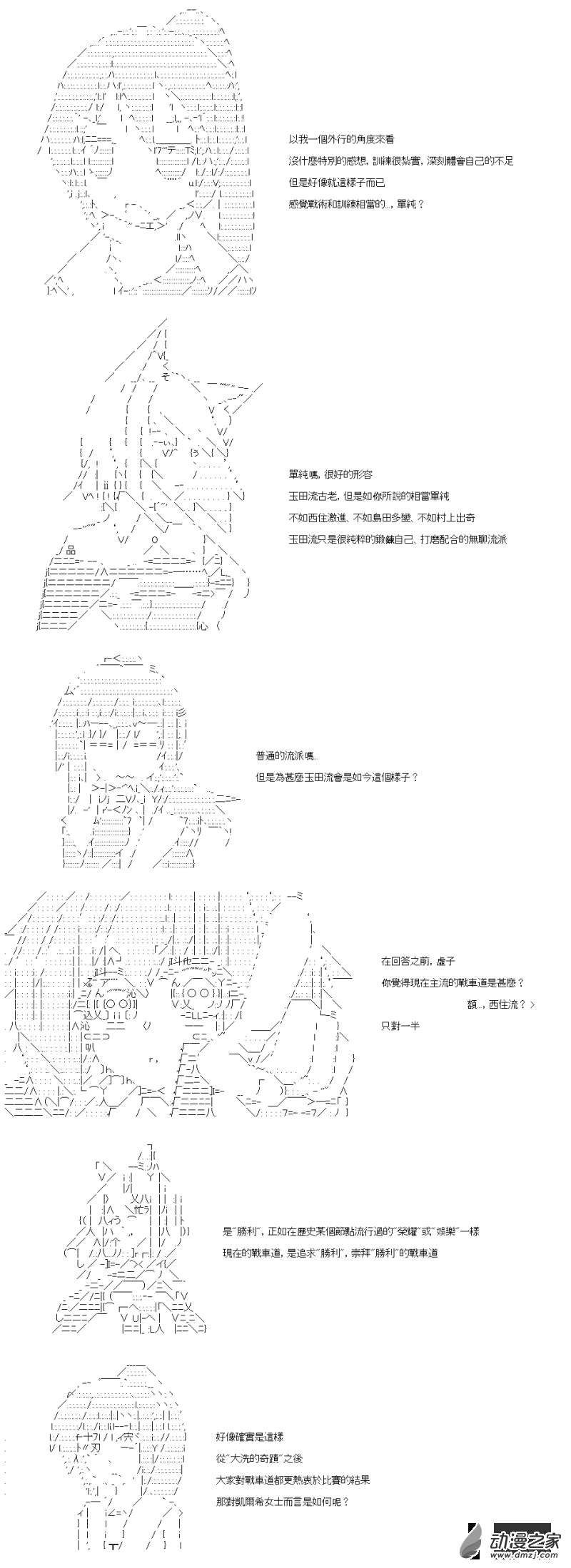 番外篇一 虛子與玉田流-第45话