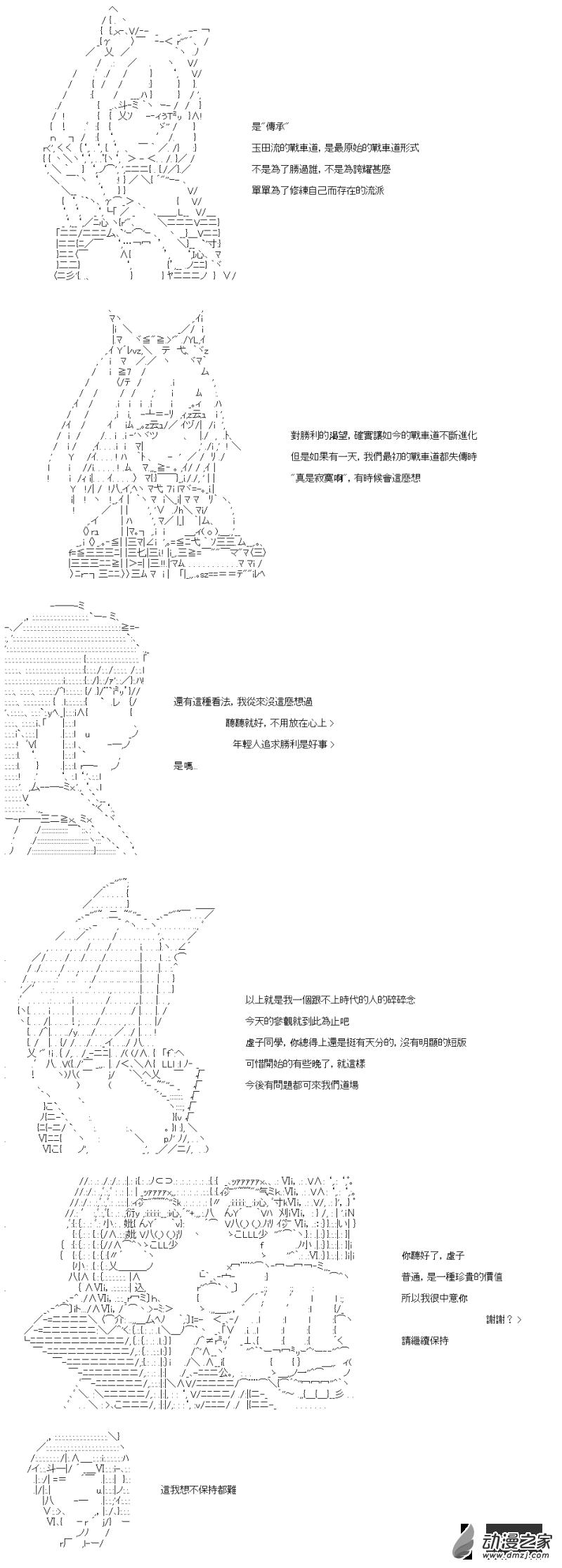 番外篇一 虛子與玉田流-第45话