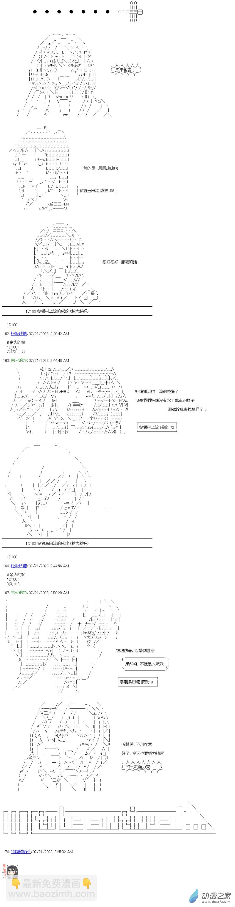 番外篇一 虛子與玉田流-第45话