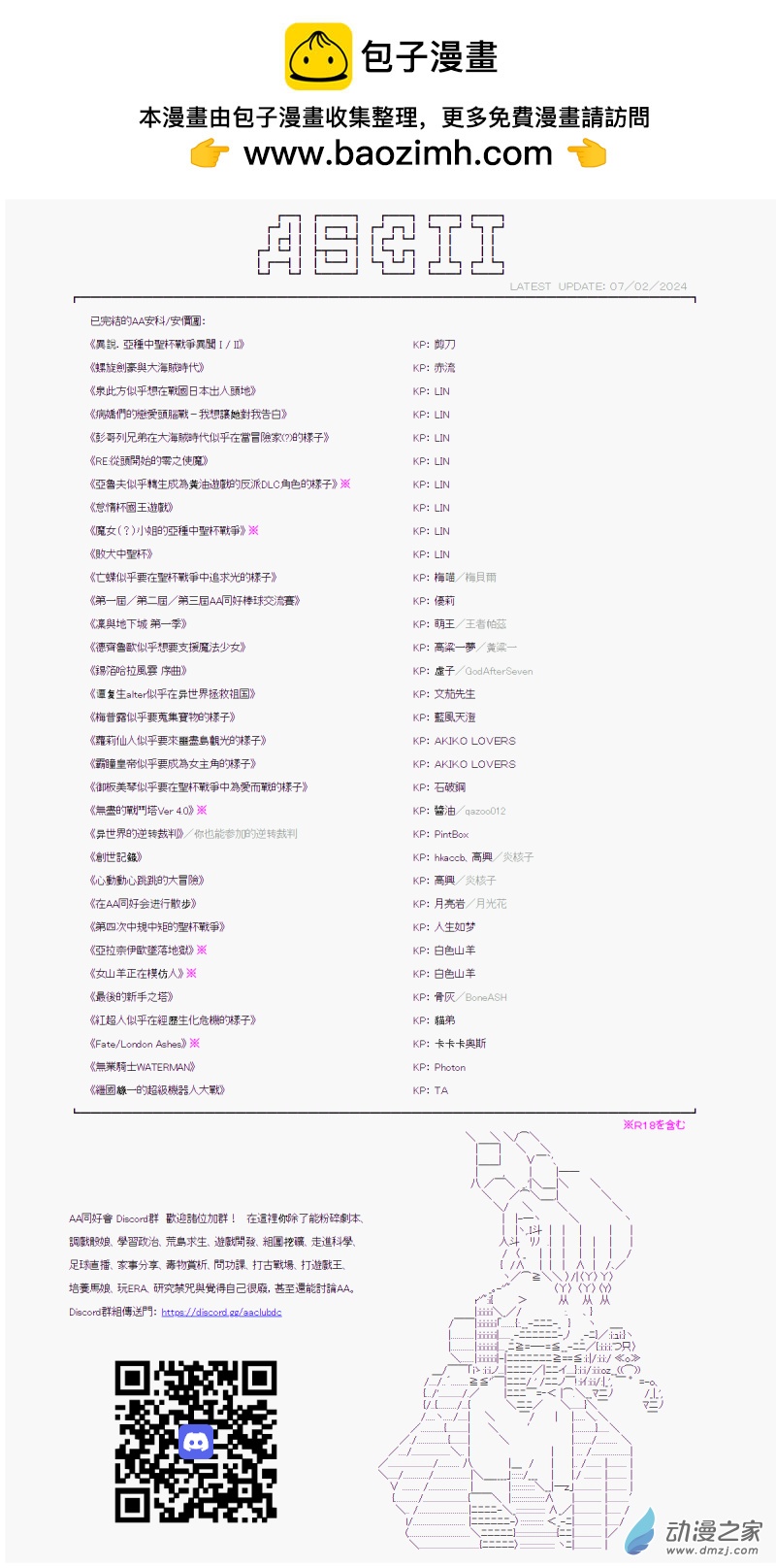 番外篇一 虛子與玉田流-第45话