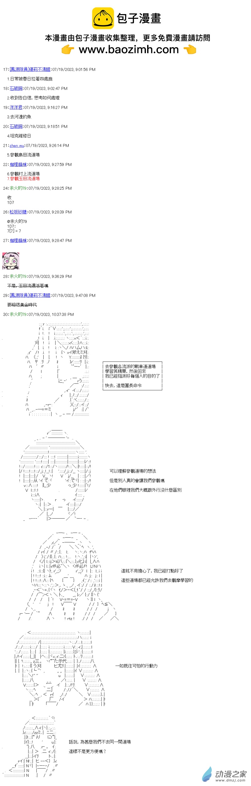 番外篇一 虛子與玉田流-第45话