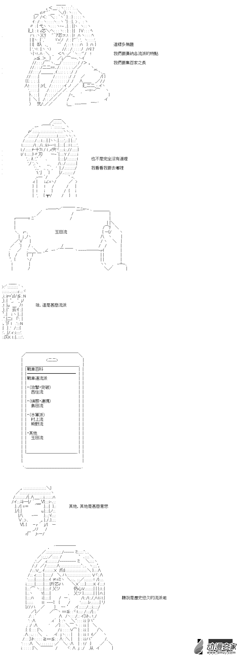 番外篇一 虛子與玉田流-第45话