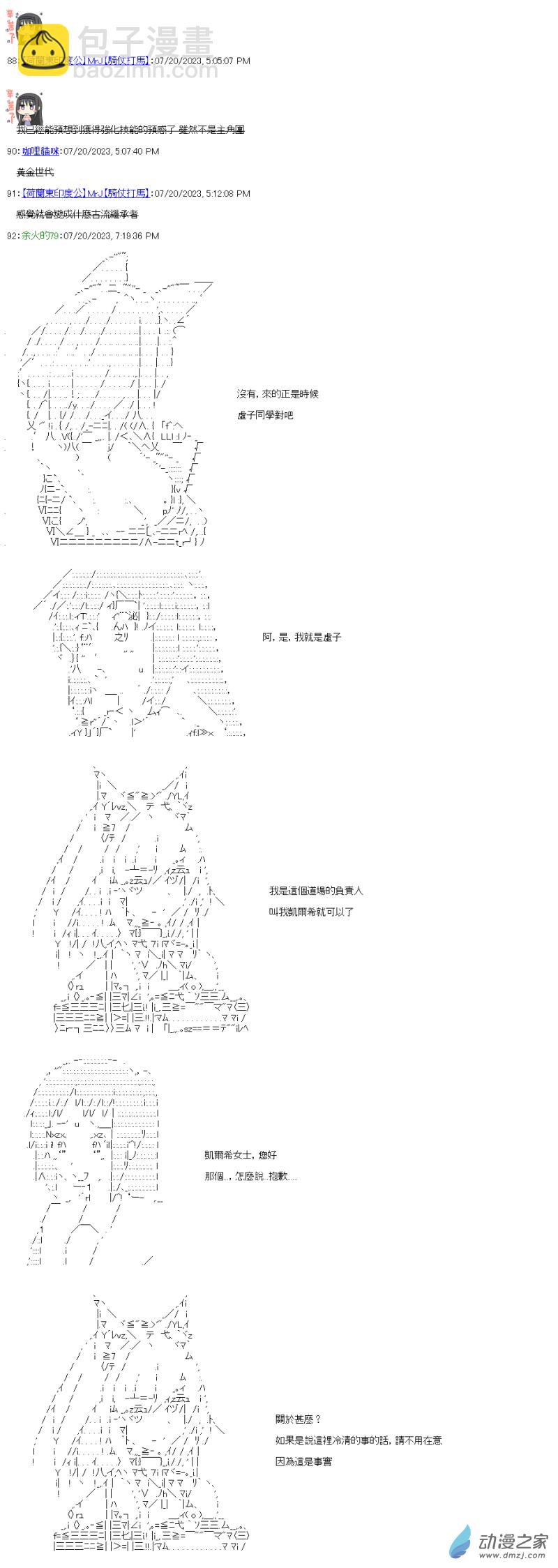 番外篇一 虛子與玉田流-第45话