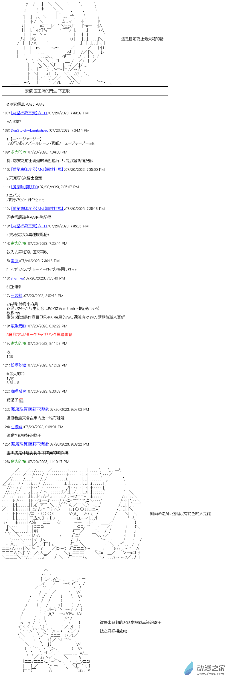 番外篇一 虛子與玉田流-第45话