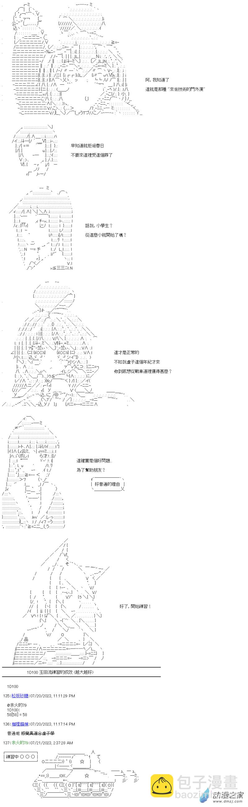 番外篇一 虛子與玉田流-第45话