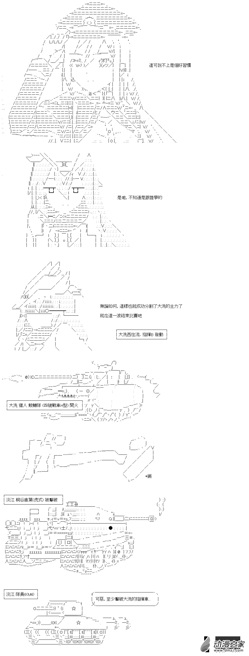 第41回 直到盡頭的，戰車道-第47话