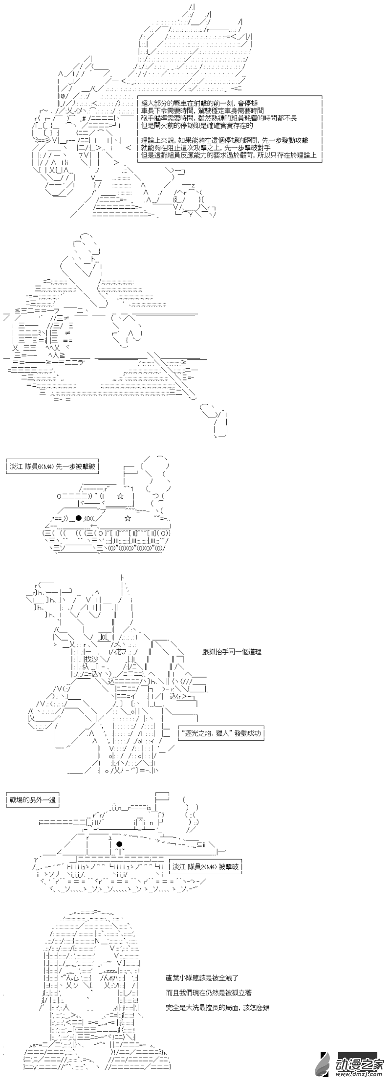 第41回 直到盡頭的，戰車道-第47话
