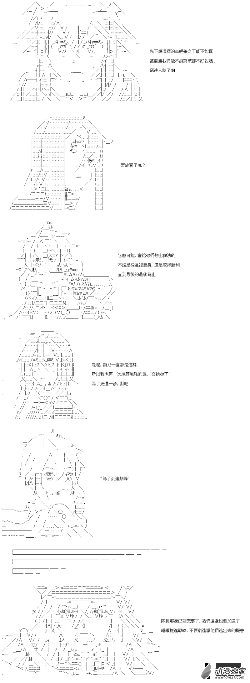 第41回 直到盡頭的，戰車道-第47话