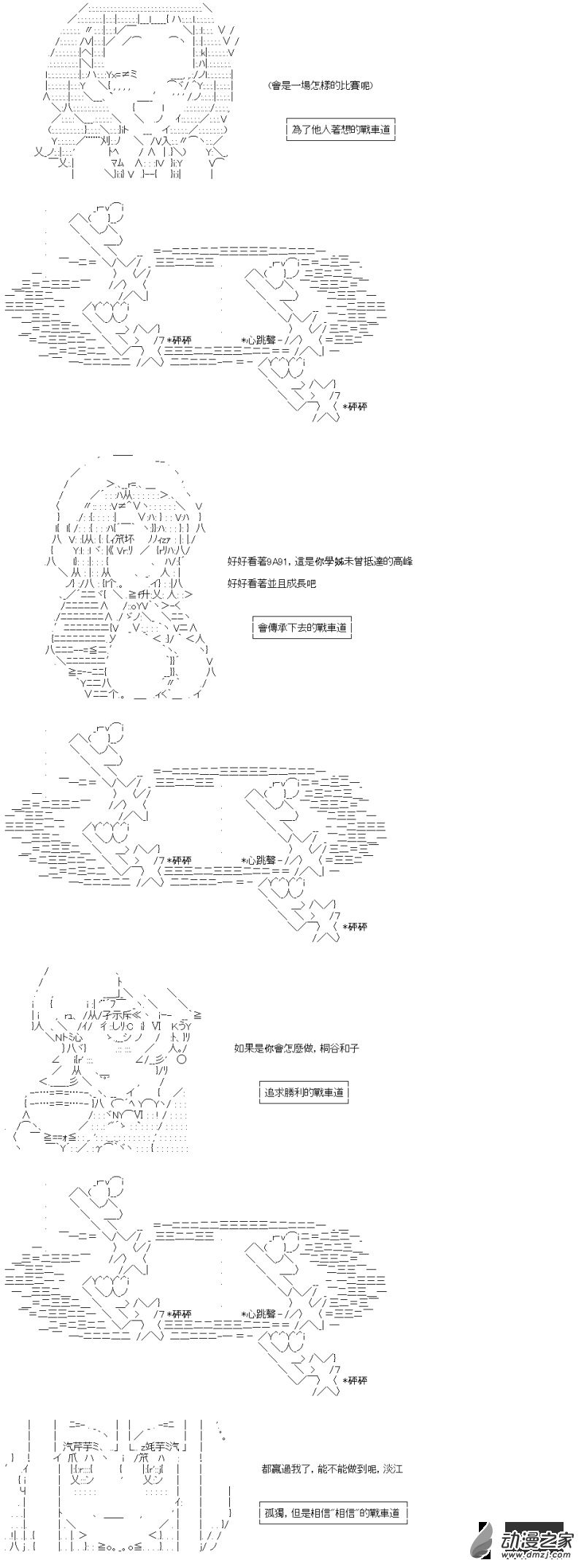 第41回 直到盡頭的，戰車道-第47话