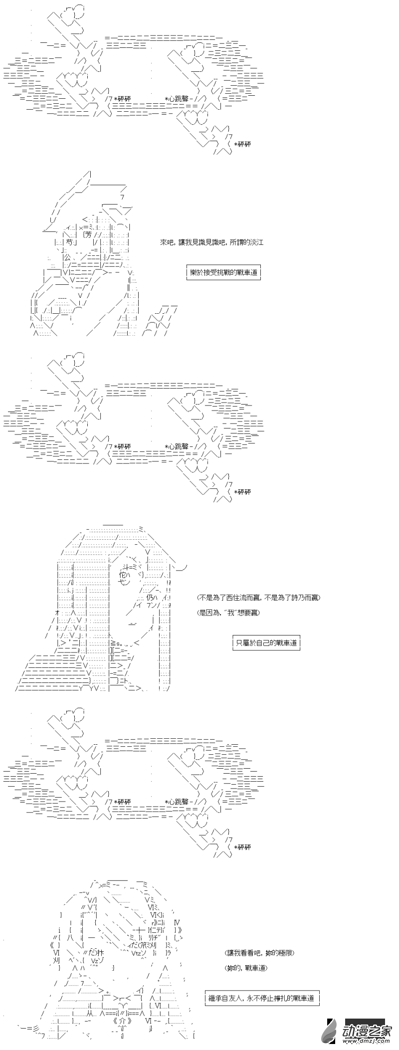 第41回 直到盡頭的，戰車道-第47话