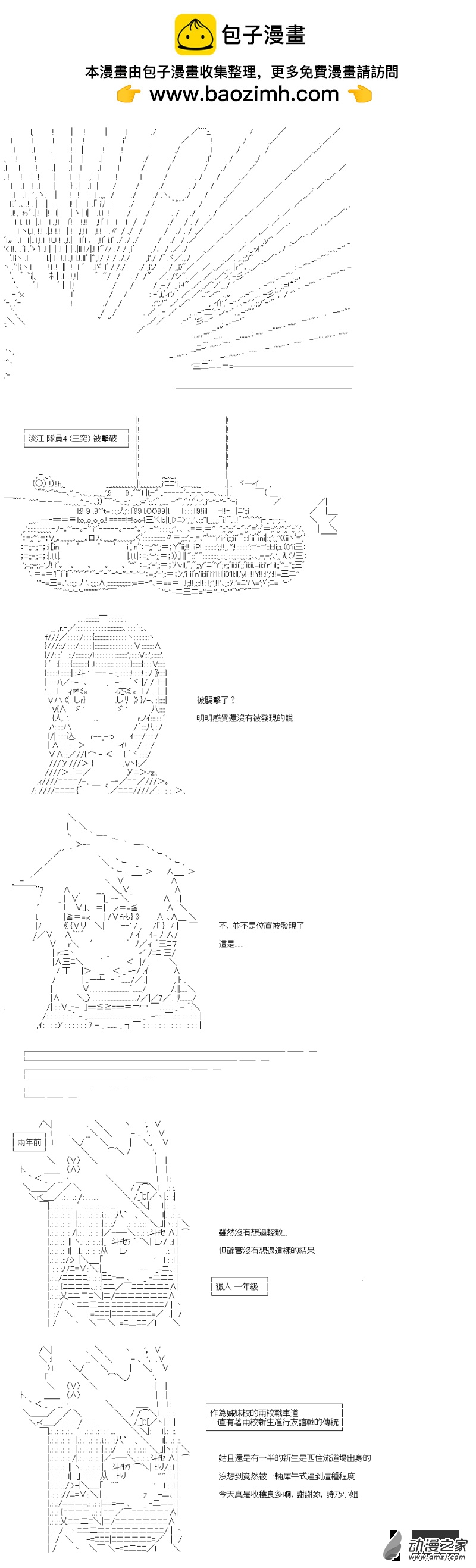 第41回 直到盡頭的，戰車道-第47话