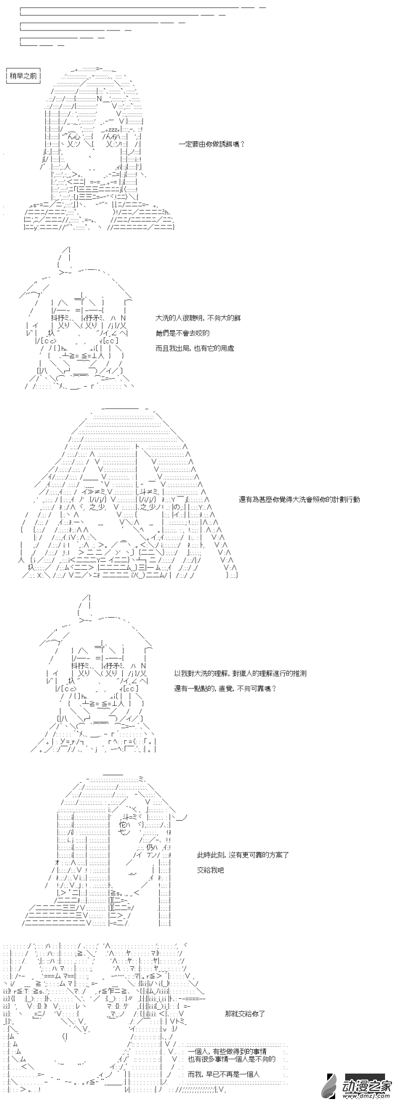 第42回 直至那大外海-第49话