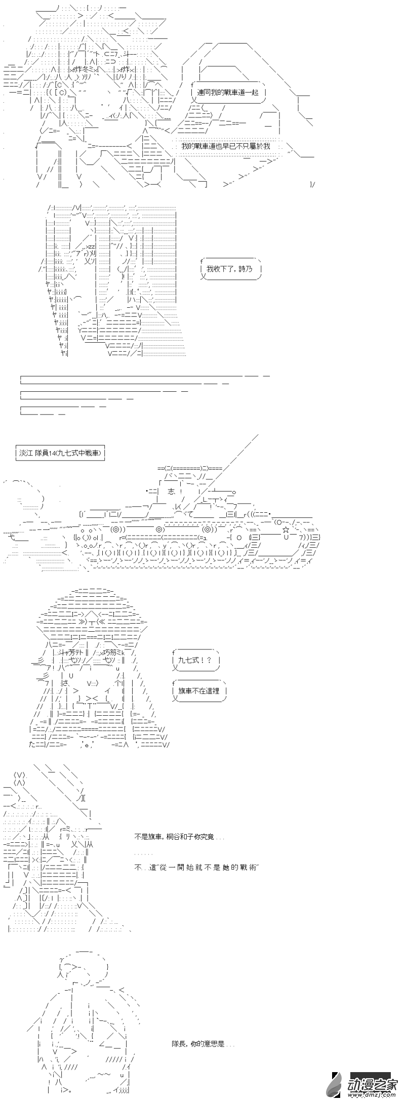 第42回 直至那大外海-第49话