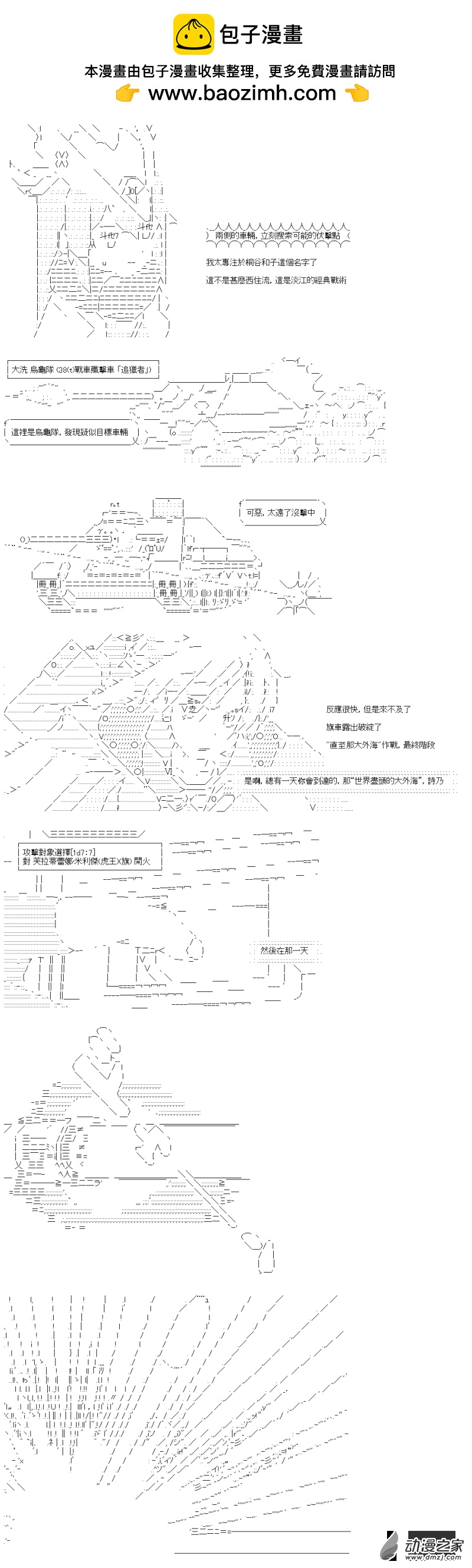 第42回 直至那大外海-第49话
