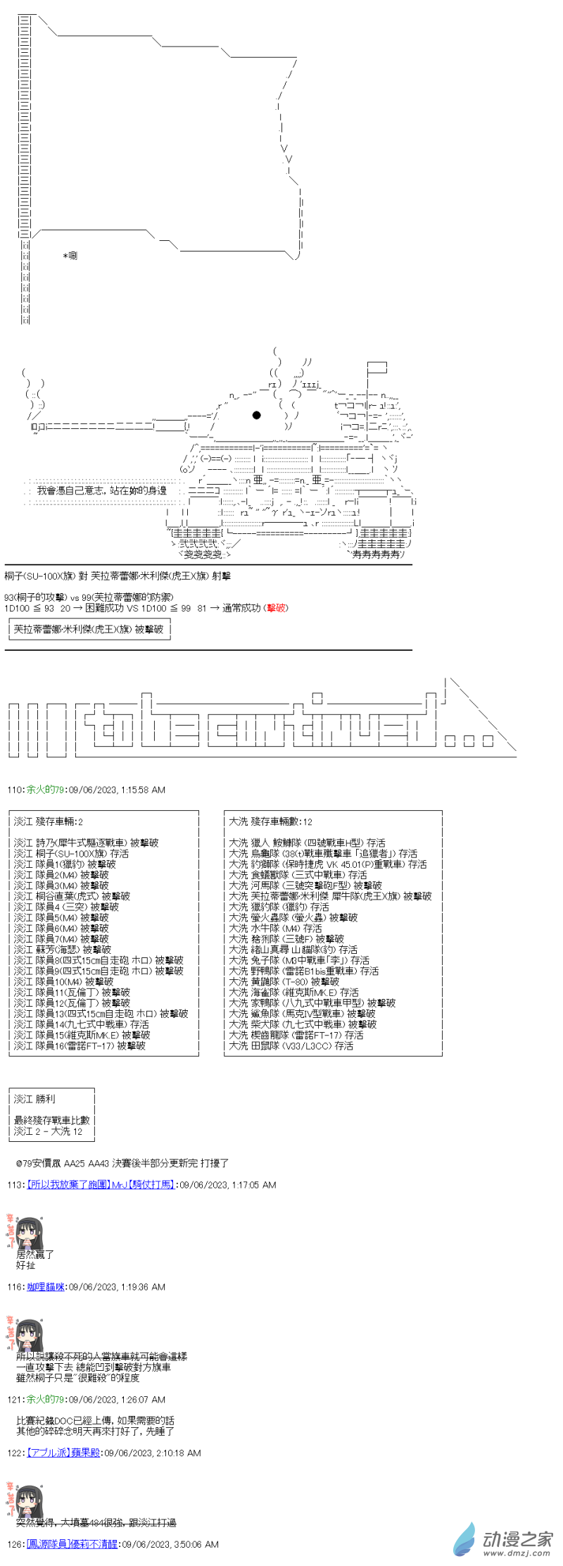 第42回 直至那大外海-第49话