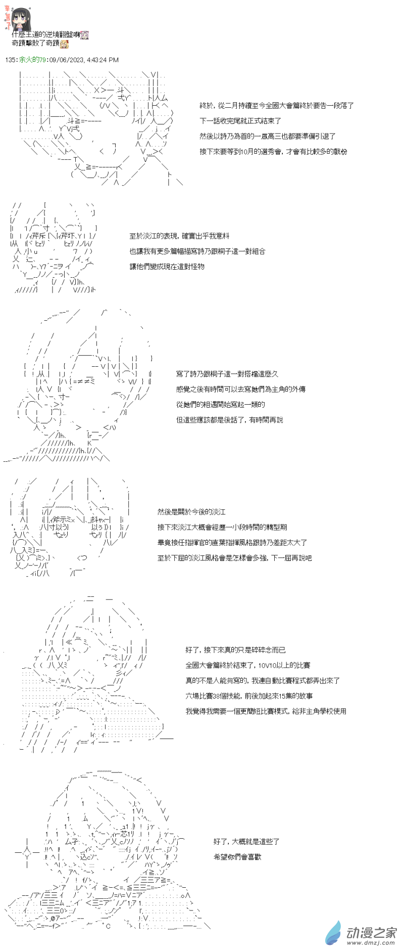 第42回 直至那大外海-第49话