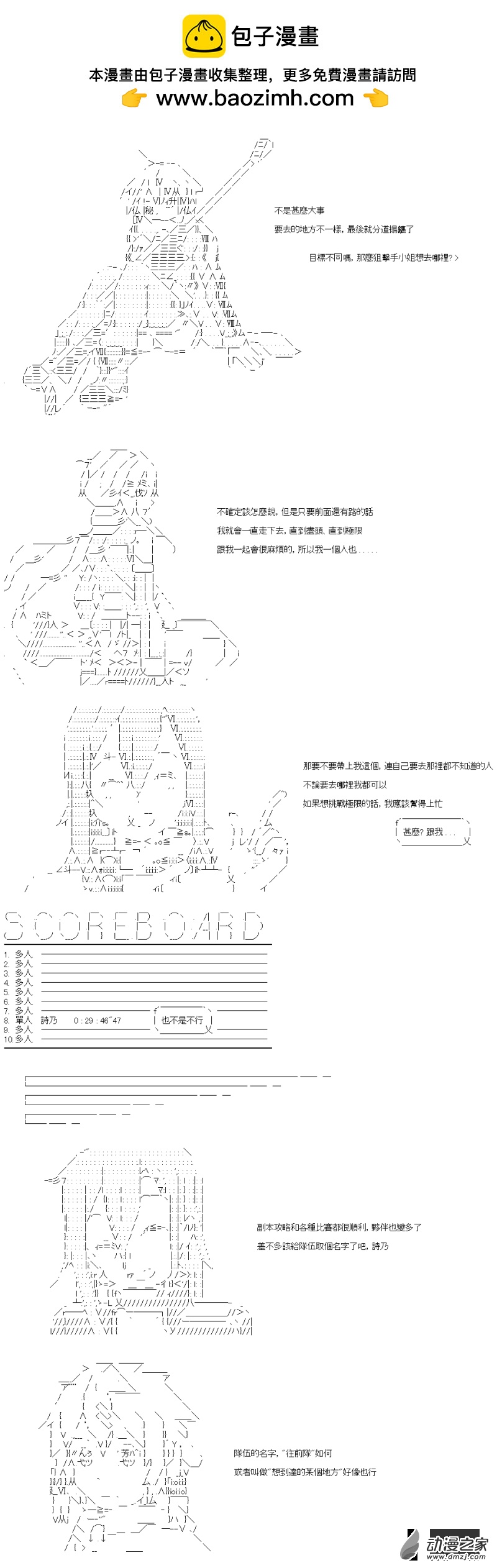 第42回 直至那大外海-第49话