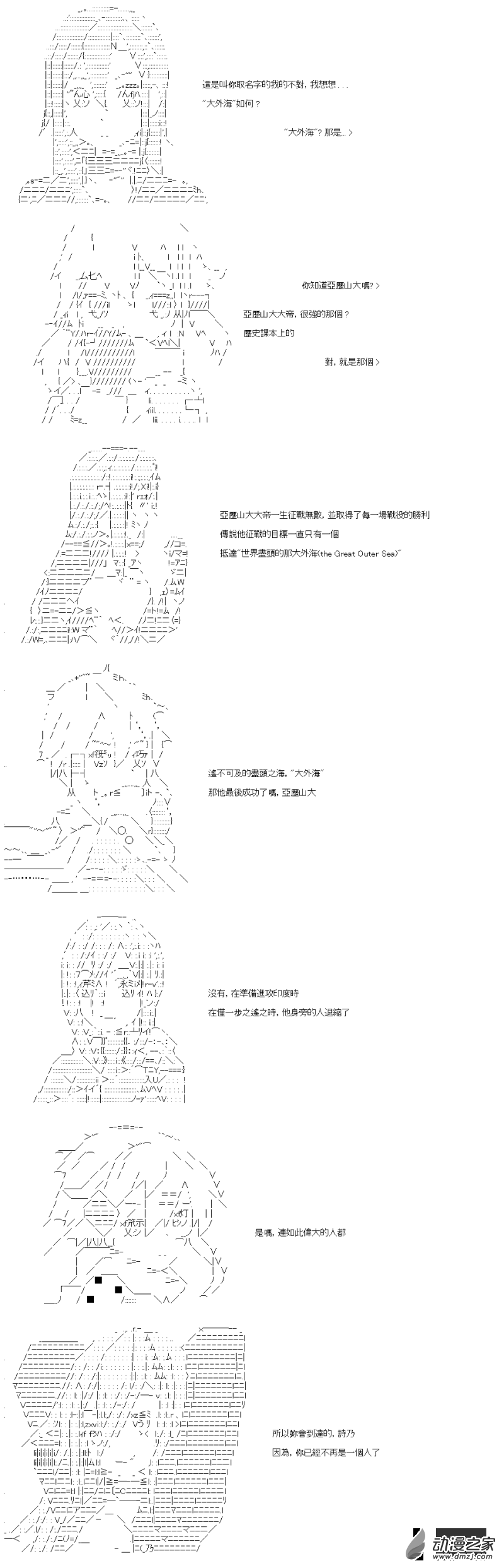 第42回 直至那大外海-第49话